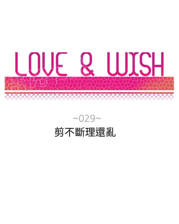 Love & Wish漫画漫画,第29话4图