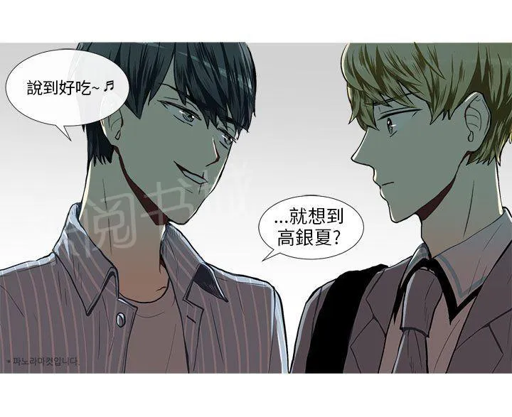 Love & Wish漫画漫画,第29话50图