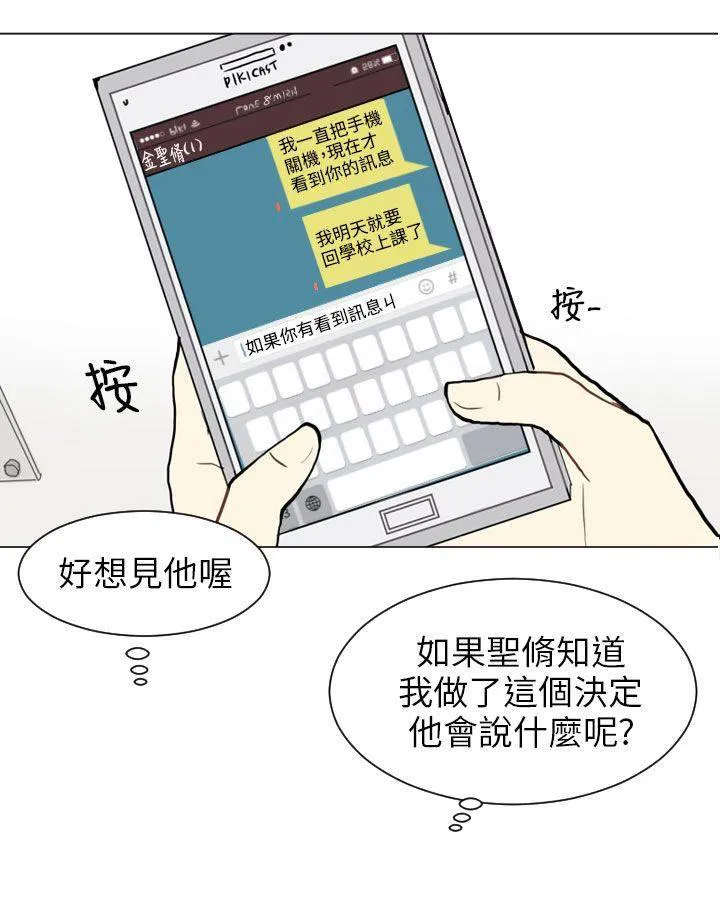 Love & Wish漫画漫画,第63话11图