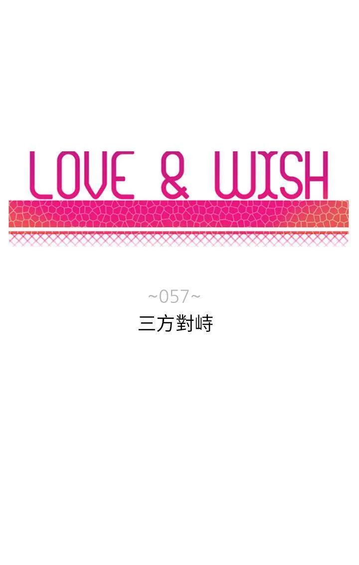 Love & Wish漫画漫画,第57话7图