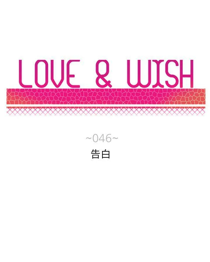Love & Wish漫画漫画,第46话4图