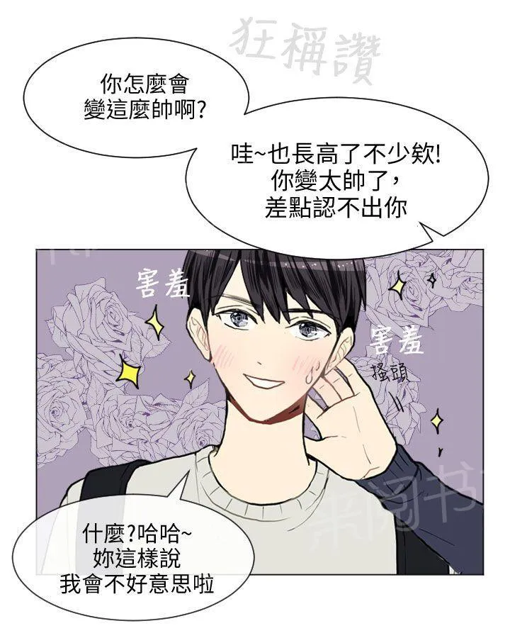 Love & Wish漫画漫画,第9话16图