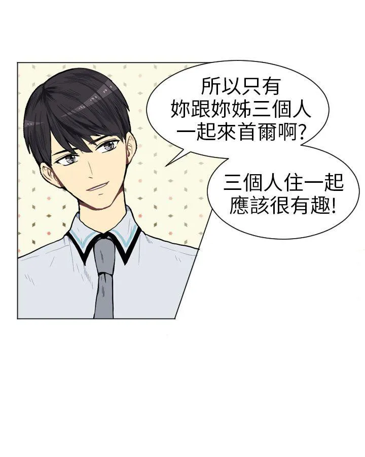 Love & Wish漫画漫画,第3话8图