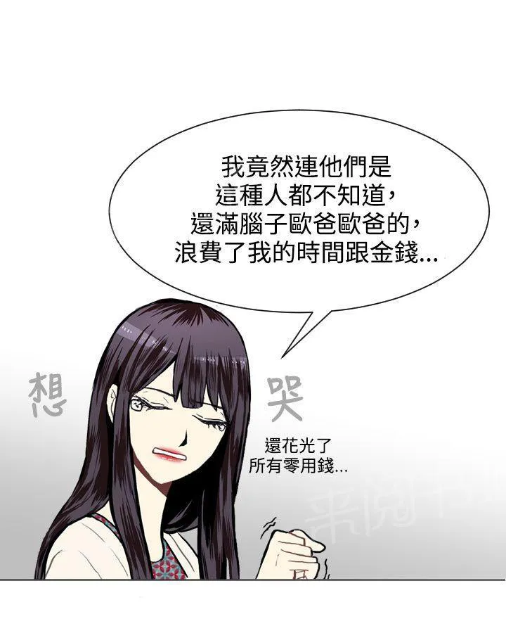 Love & Wish漫画漫画,第10话4图