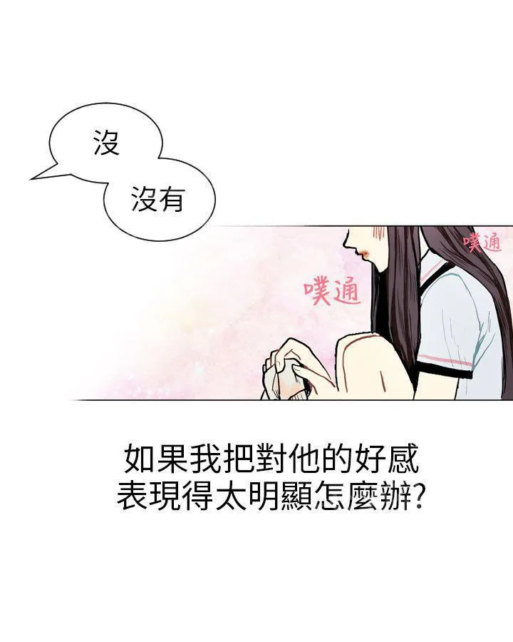 Love & Wish漫画漫画,第4话22图