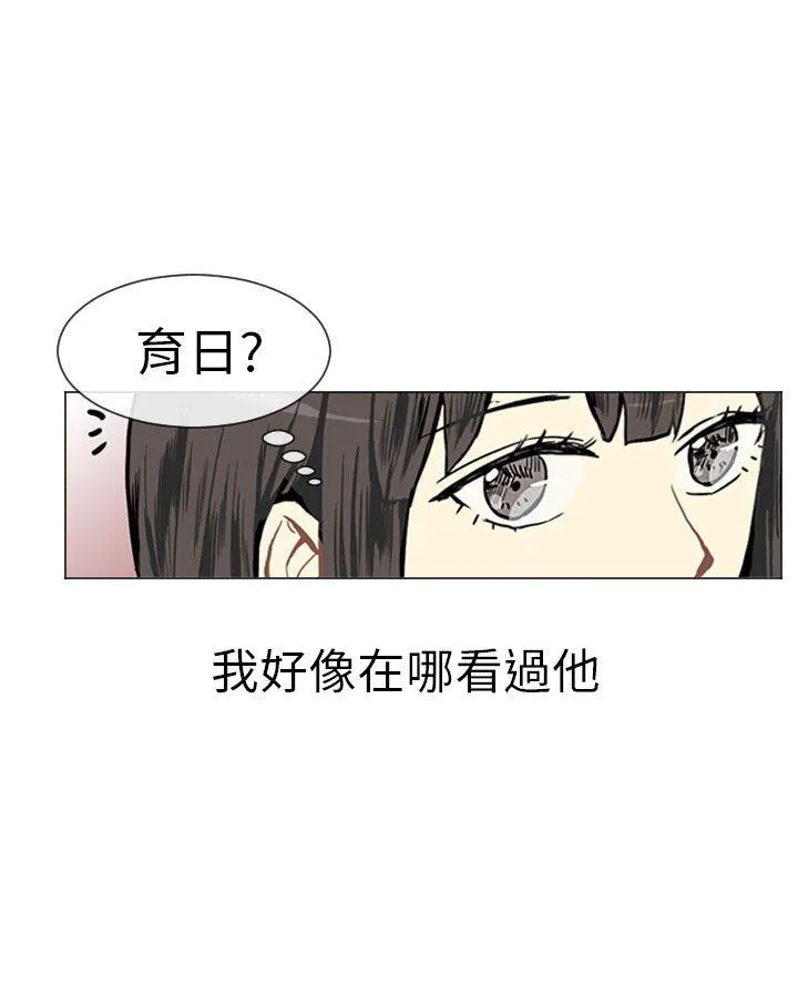 Love & Wish漫画漫画,第2话38图