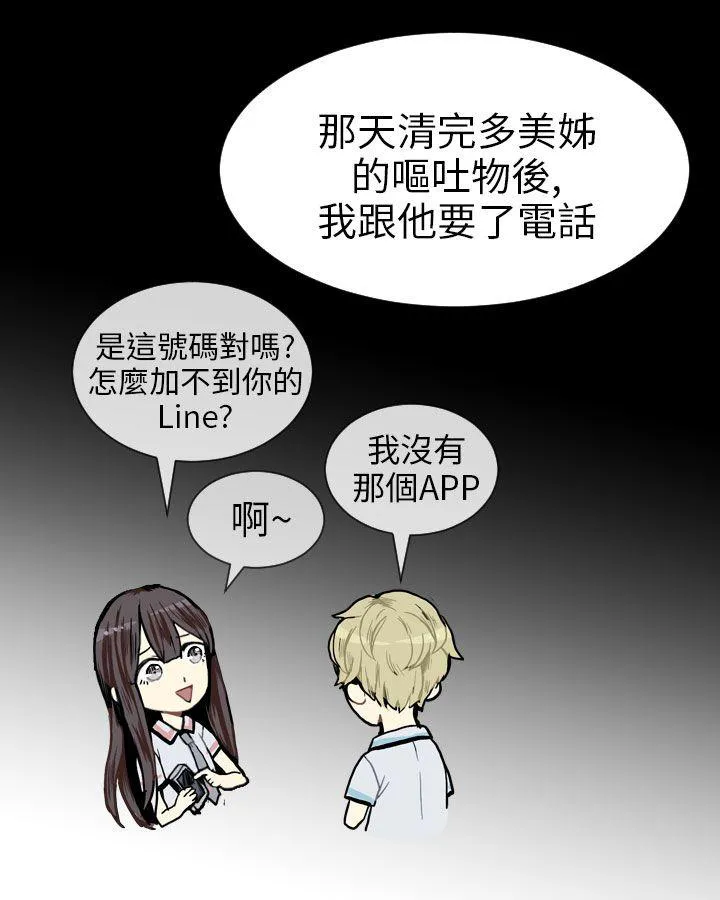 Love & Wish漫画漫画,第5话55图