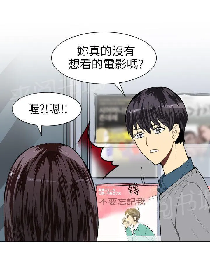 Love & Wish漫画漫画,第18话24图