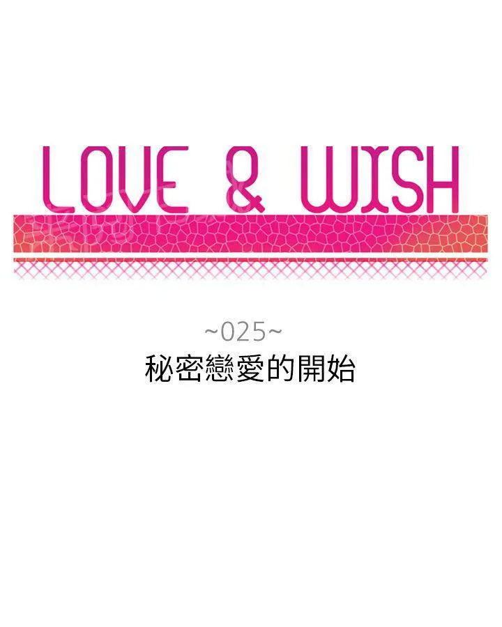 Love & Wish漫画漫画,第25话5图