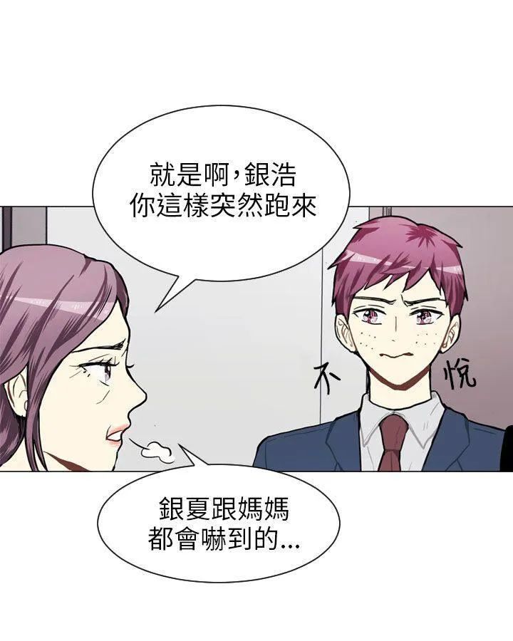 Love & Wish漫画漫画,第45话6图