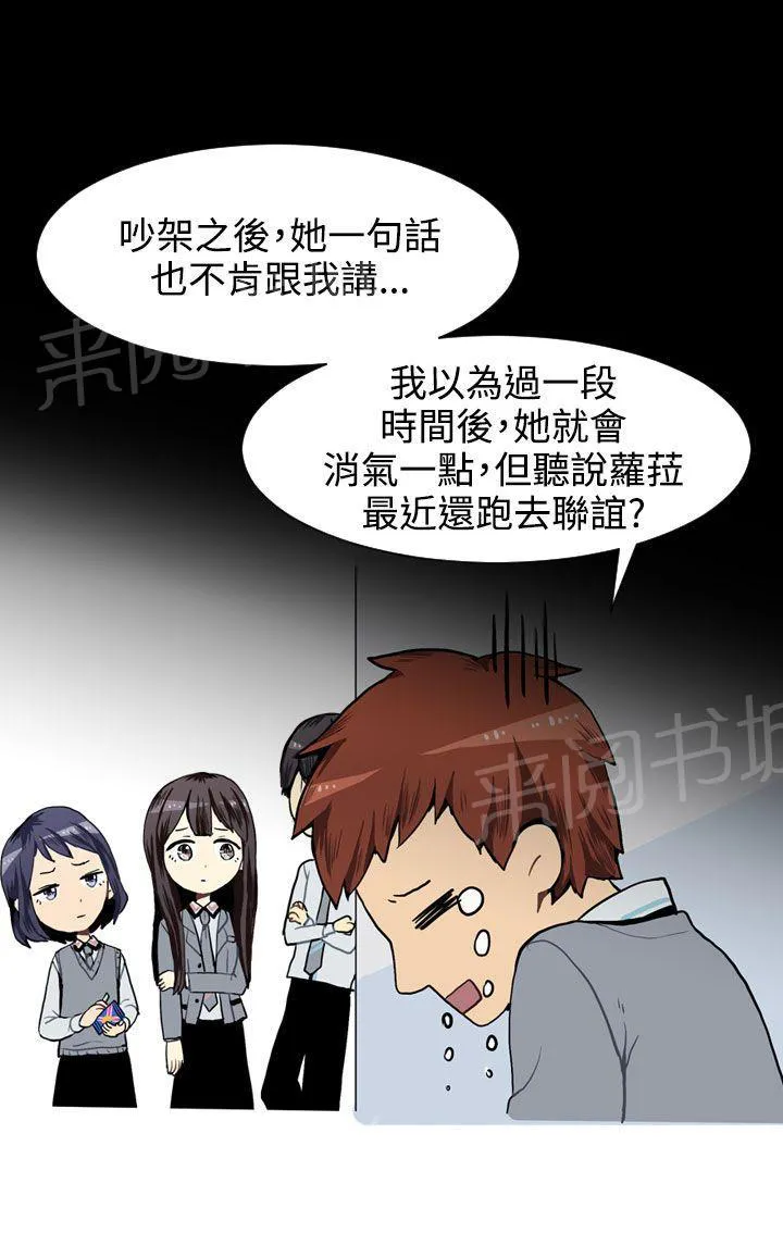 Love & Wish漫画漫画,第26话28图