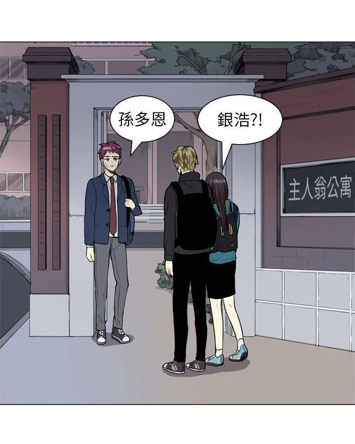 Love & Wish漫画漫画,第44话1图