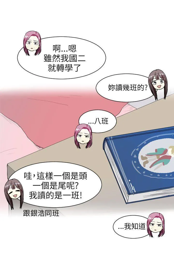 Love & Wish漫画漫画,第54话14图