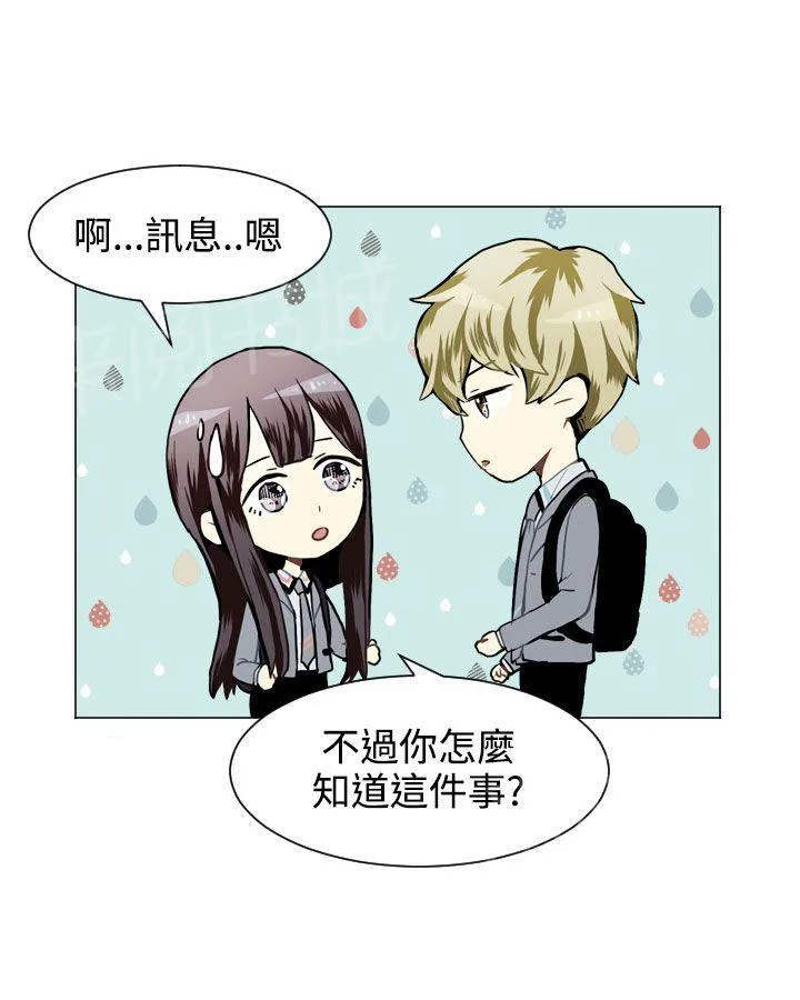 Love & Wish漫画漫画,第28话21图