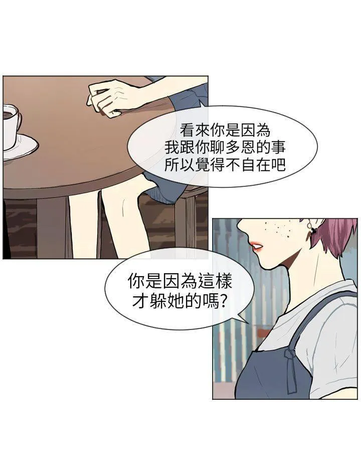 Love & Wish漫画漫画,第67话3图