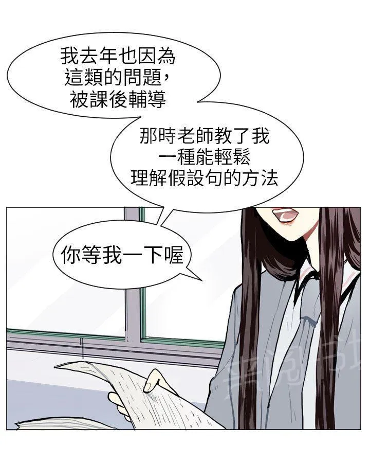 Love & Wish漫画漫画,第12话38图