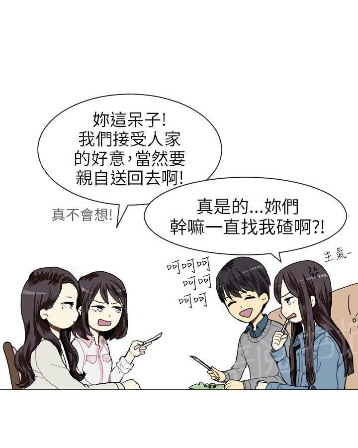 Love & Wish漫画漫画,第17话49图