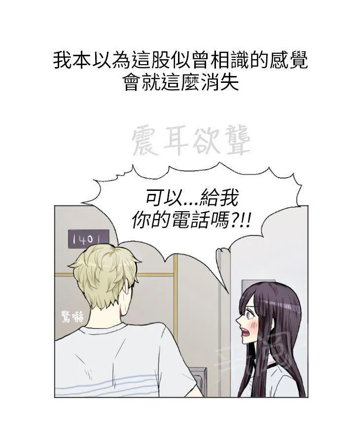 Love & Wish漫画漫画,第13话19图