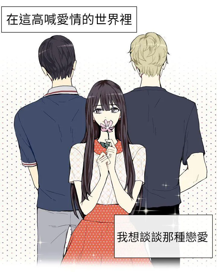 Love & Wish漫画漫画,第1话5图