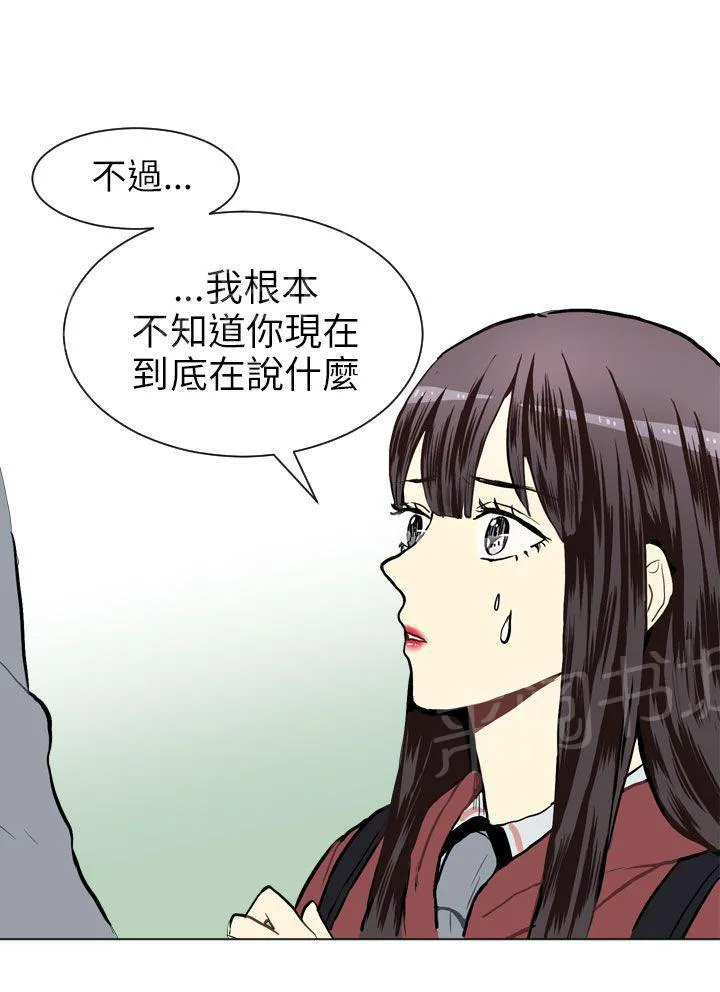 Love & Wish漫画漫画,第23话31图