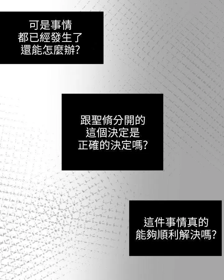 Love & Wish漫画漫画,第59话19图