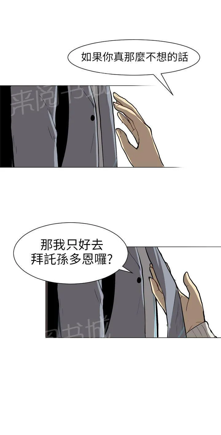 Love & Wish漫画漫画,第29话14图