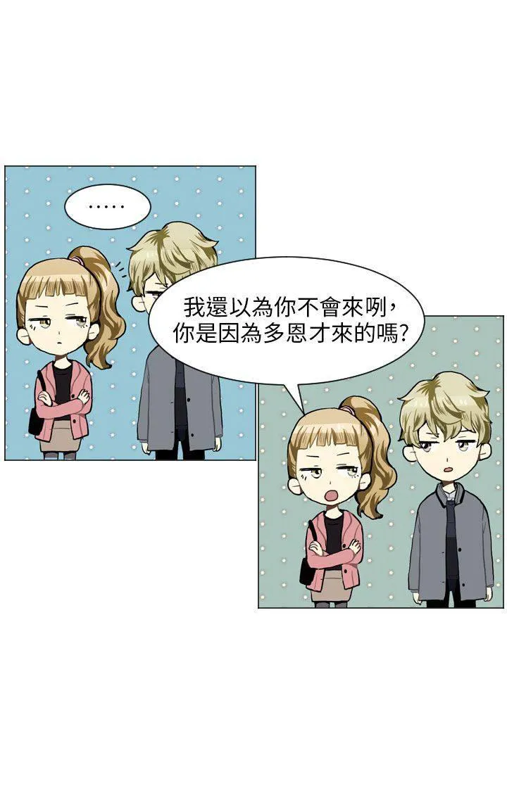 Love & Wish漫画漫画,第39话2图