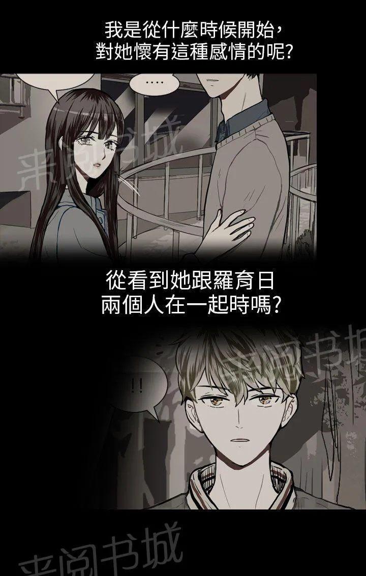 Love & Wish漫画漫画,第24话31图