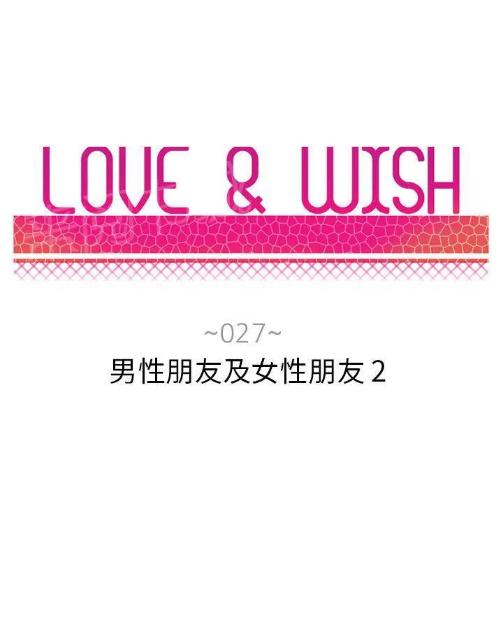 Love & Wish漫画漫画,第27话7图