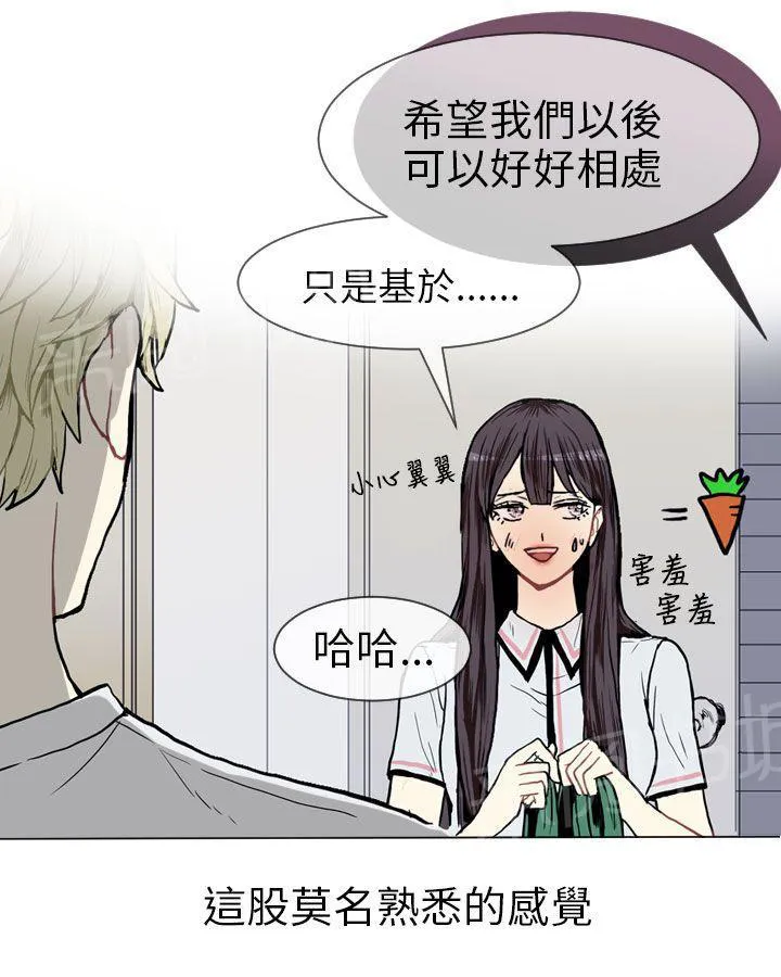 Love & Wish漫画漫画,第13话21图