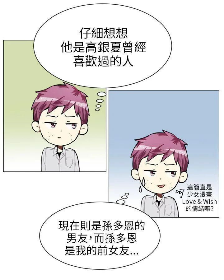 Love & Wish漫画漫画,第45话18图