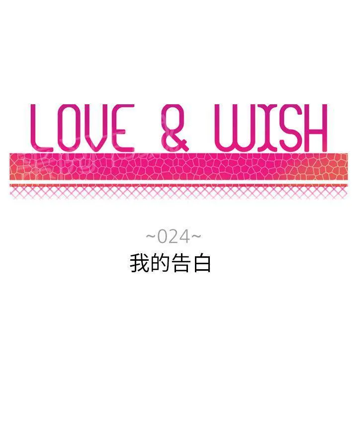 Love & Wish漫画漫画,第24话3图