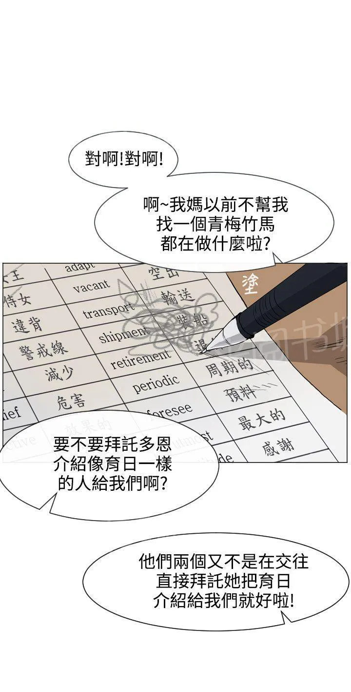 Love & Wish漫画漫画,第26话12图