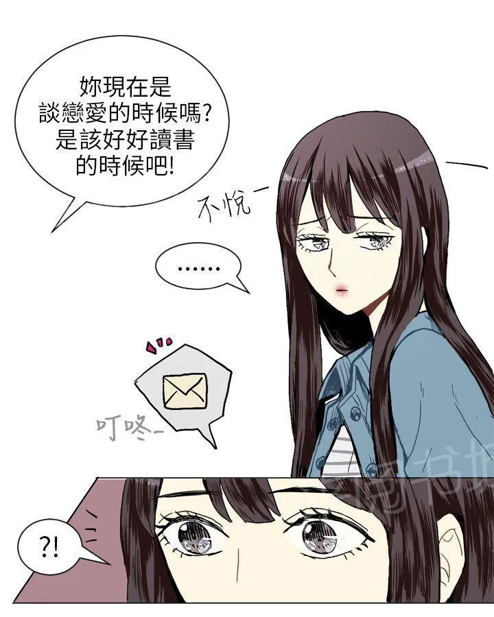 Love & Wish漫画漫画,第17话39图