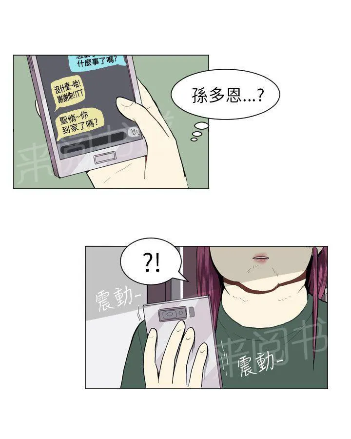 Love & Wish漫画漫画,第21话16图