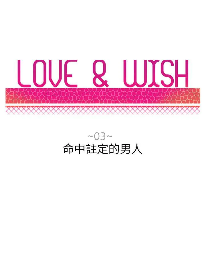Love & Wish漫画漫画,第3话7图