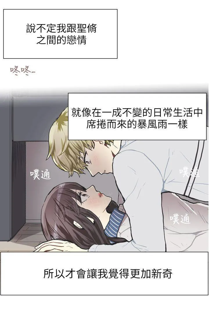 Love & Wish漫画漫画,第68话42图