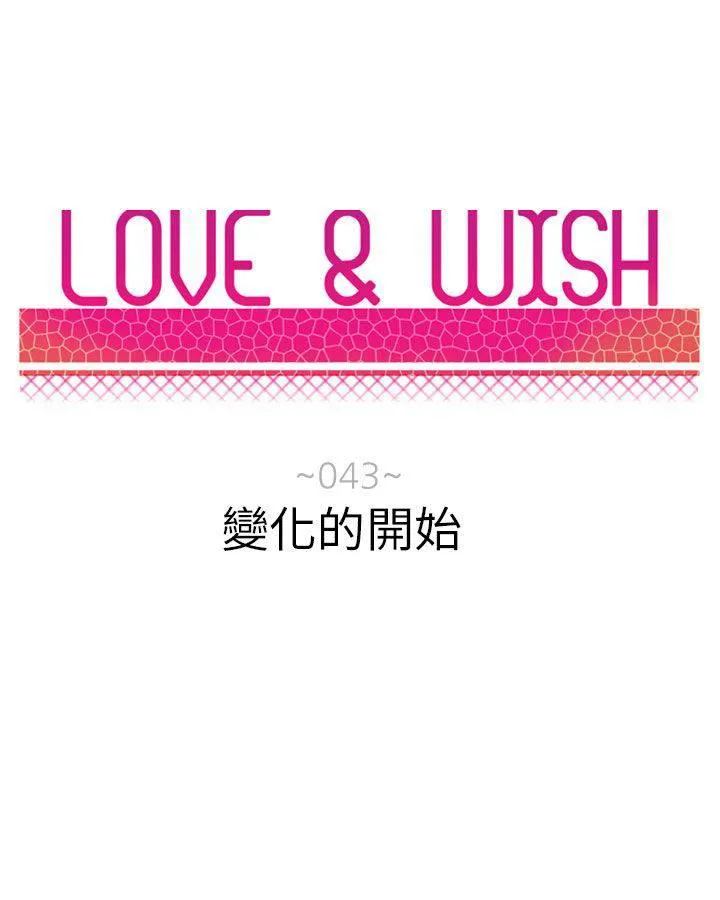 Love & Wish漫画漫画,第43话6图