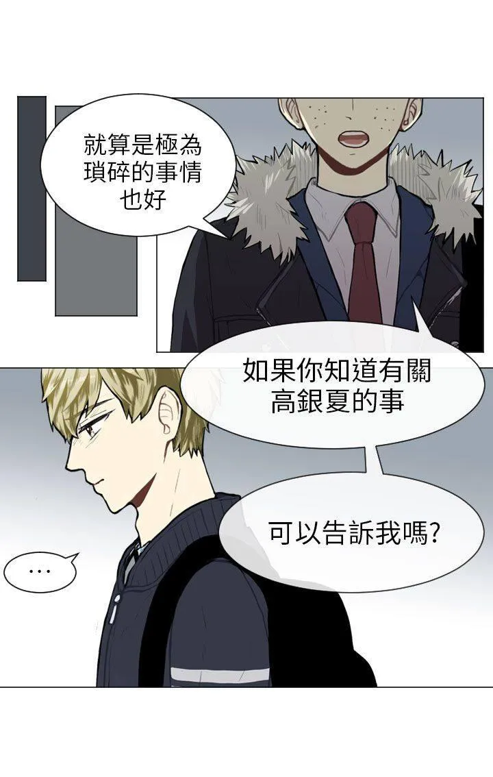 Love & Wish漫画漫画,第48话1图