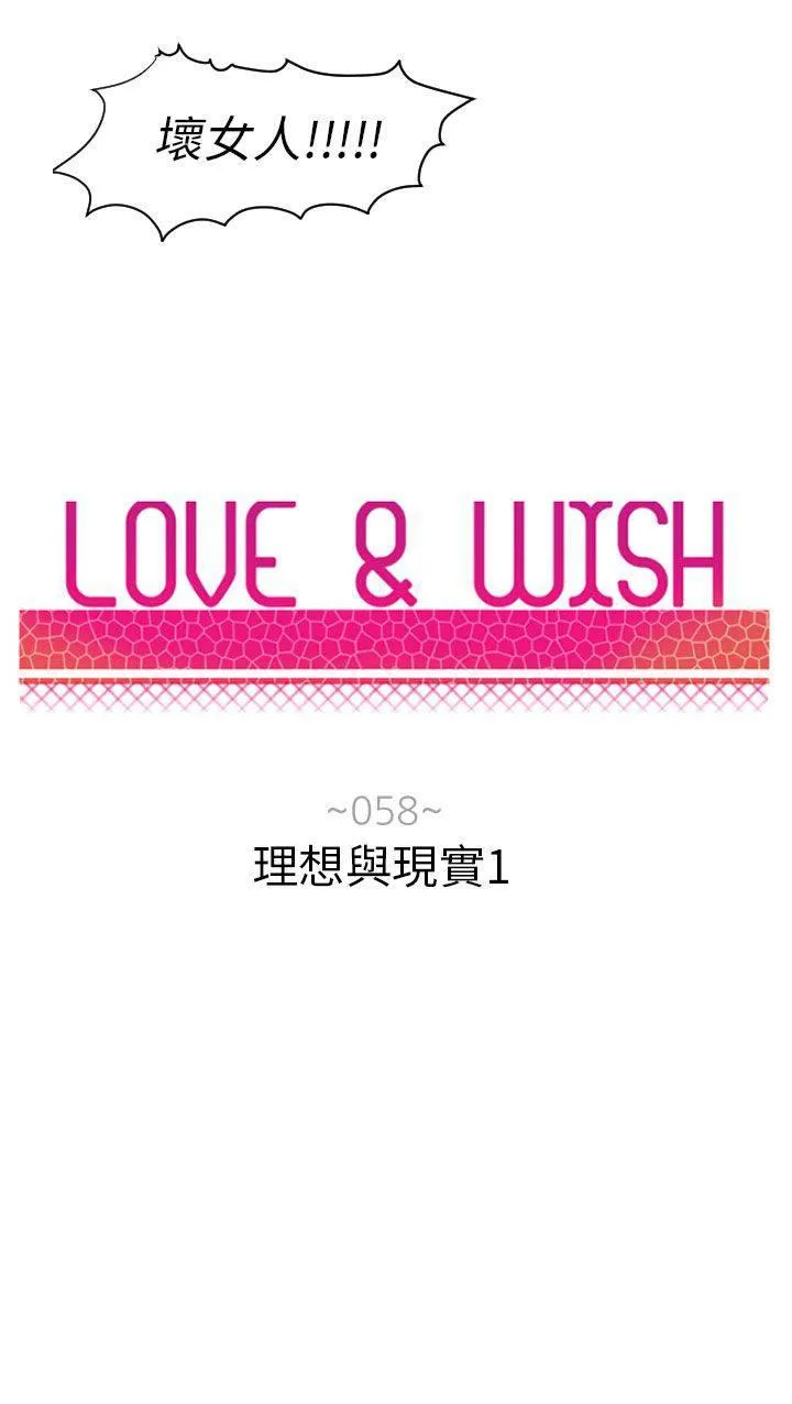 Love & Wish漫画漫画,第58话6图