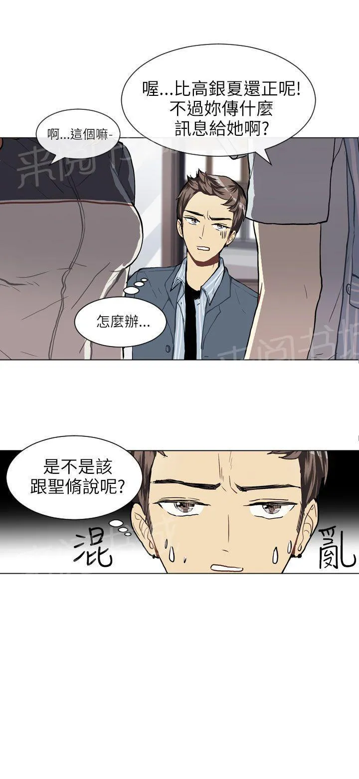 Love & Wish漫画漫画,第33话54图