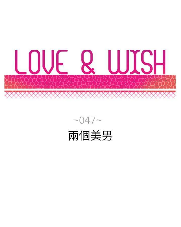 Love & Wish漫画漫画,第47话6图