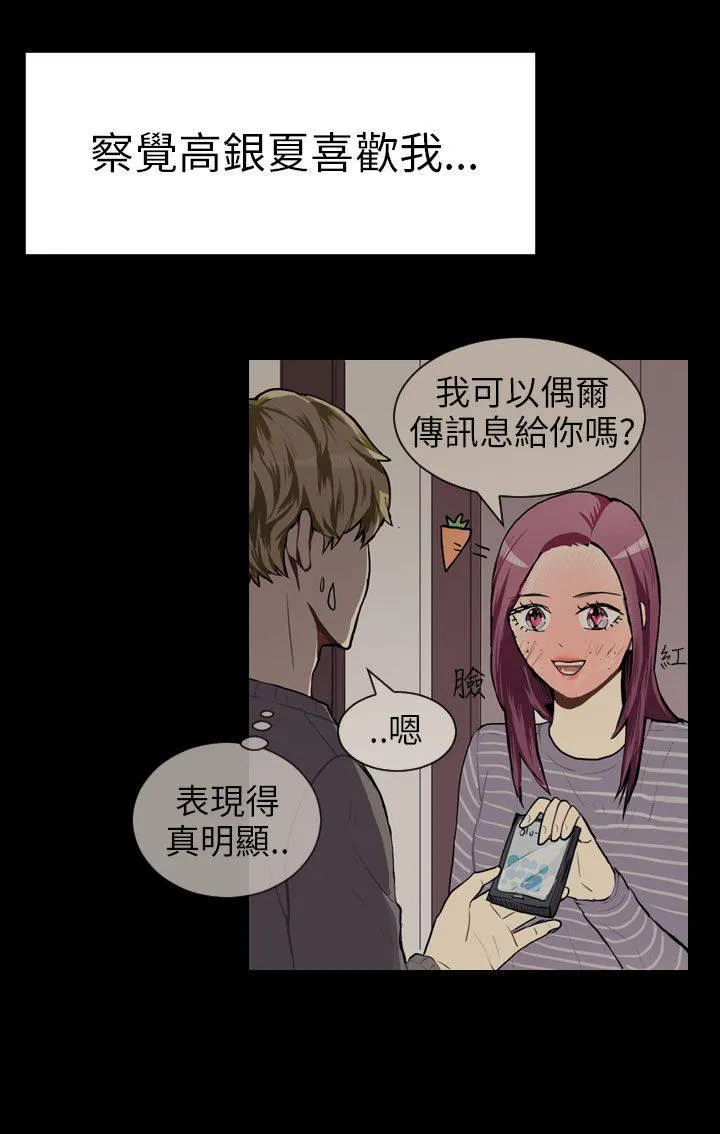 Love & Wish漫画漫画,第48话9图