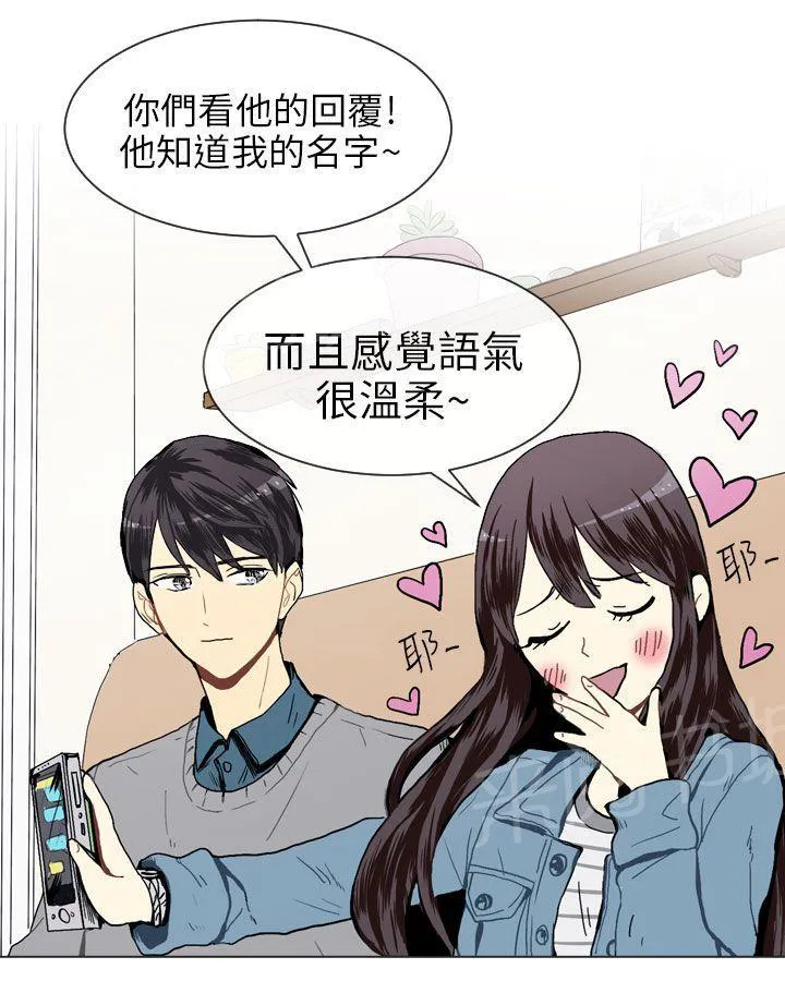 Love & Wish漫画漫画,第17话41图