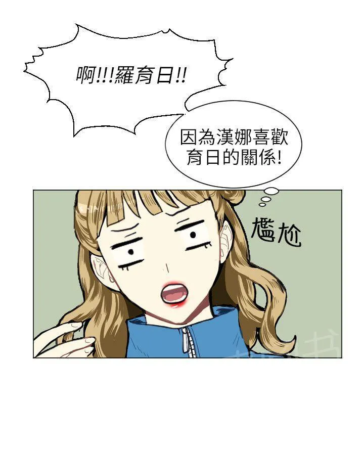 Love & Wish漫画漫画,第6话18图