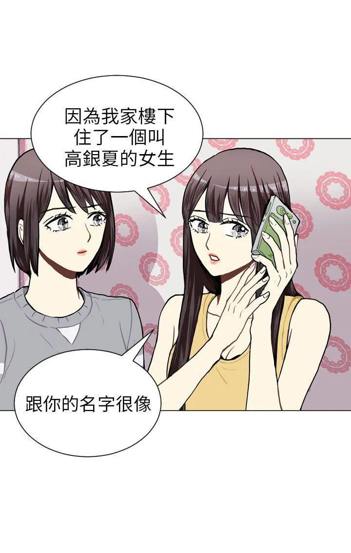 Love & Wish漫画漫画,第43话3图
