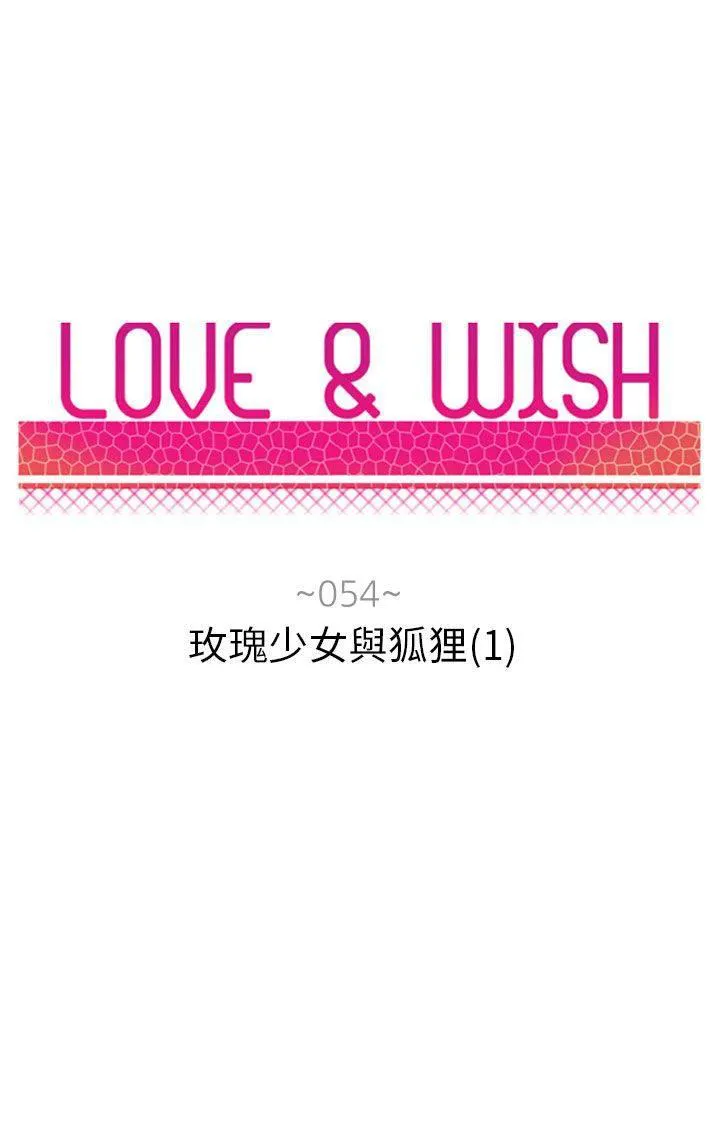 Love & Wish漫画漫画,第54话4图