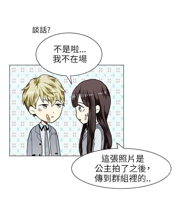 Love & Wish漫画漫画,第31话43图