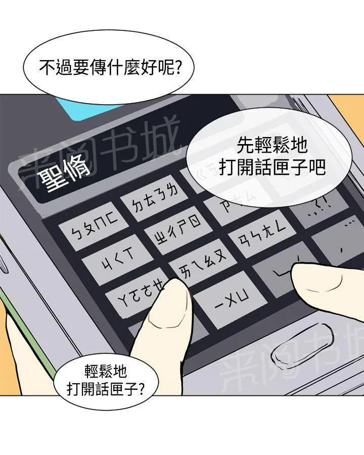 Love & Wish漫画漫画,第20话46图