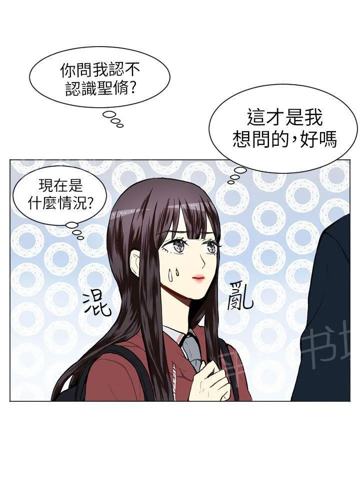 Love & Wish漫画漫画,第23话6图